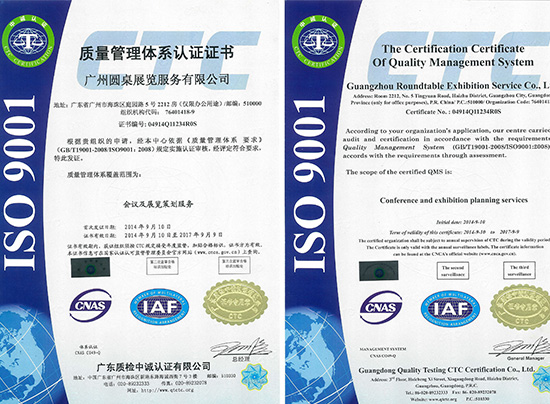 ISO 9001 質量管理體系認證